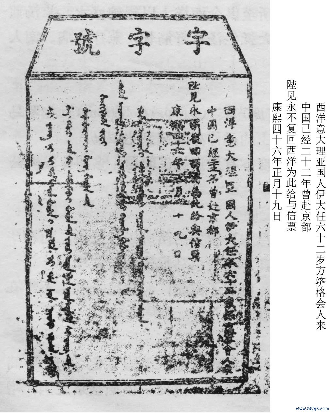 内政府发于布道士的印票    出书社供图