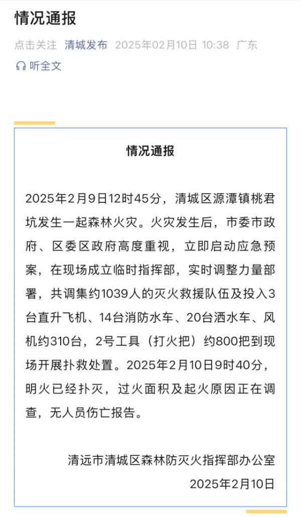 九游体育app娱乐山火暂未影响到铁路行车系统-九游(中国体育)娱乐 官方网站 登录入口